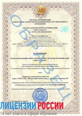 Образец разрешение Миасс Сертификат ISO 27001